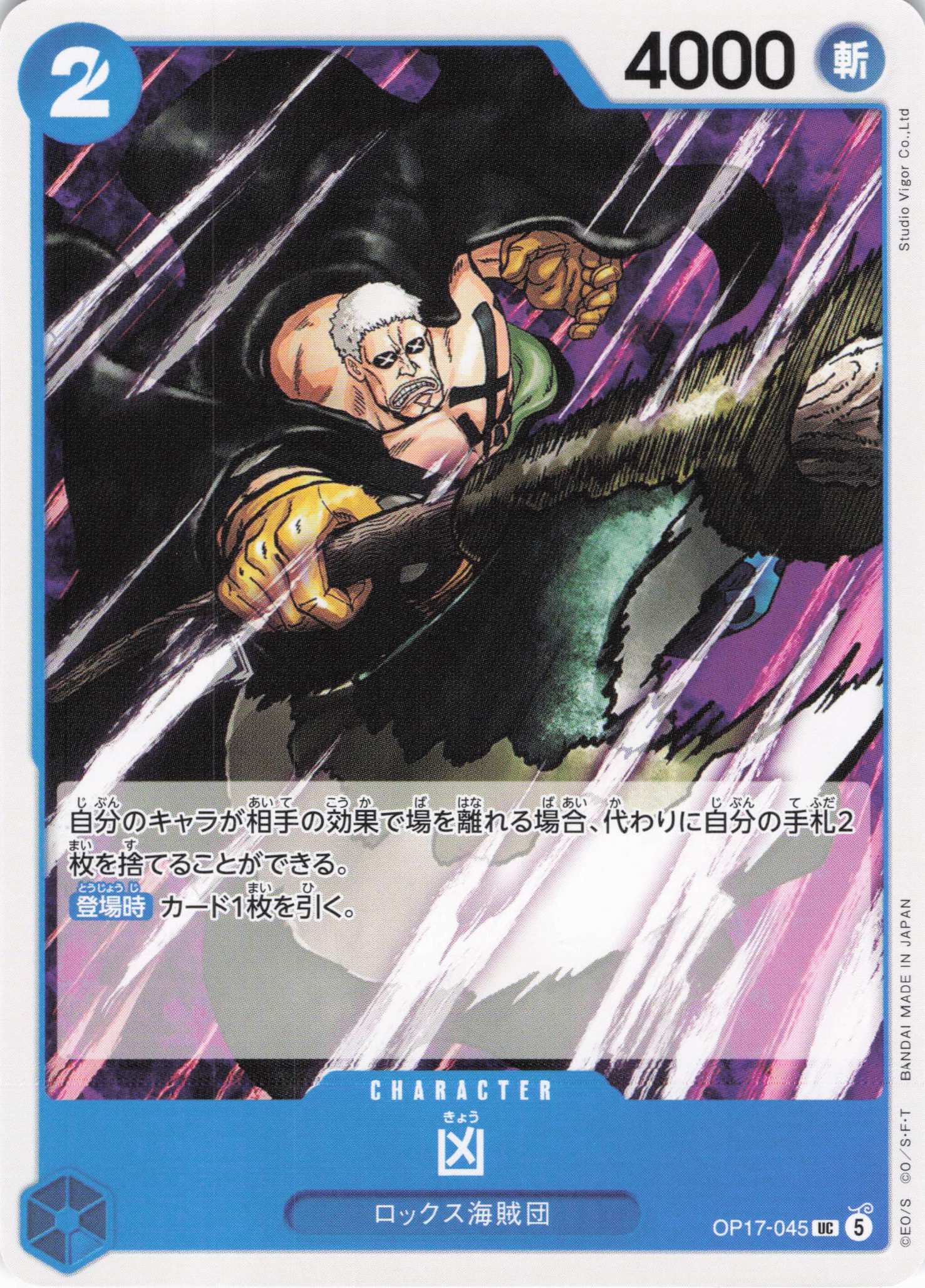 凶【UC】(OP17-045)